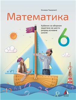 MATEMATIKA 6, UDŽBENIK SA ZBIRKOM ZADATAKA